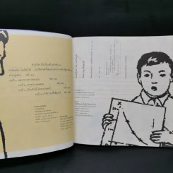 เรณู ปัญญาดี แบบเรียน(กึ่ง)สำเร็จรูป รูปที่ 9