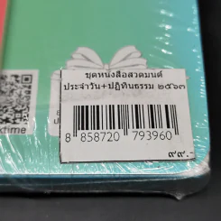 ปฏิทินธรรมคำกลอนพุทธทาส 2563 รูปที่ 10