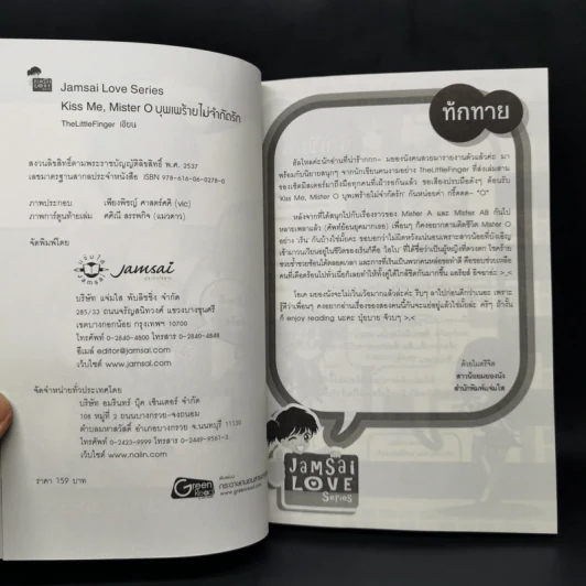 นิยายแจ่มใสเซ็ต Kiss Me 6 เล่ม - TheLittleFinger รูปที่ 18