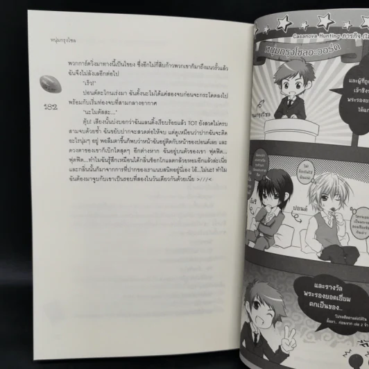 นิยายแจ่มใส ภารกิจ (ไม่) ลับ กำจัดนายตัวแสบ 2 เล่มจบ - หนุ่มกรุงโซล รูปที่ 10