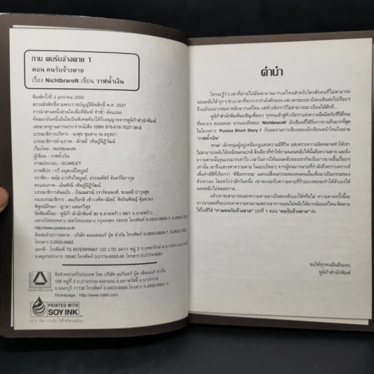 ภาม คนรับจ้างตาย บทที่ 1-6 - วาฬน้ำเงิน รูปที่ 8