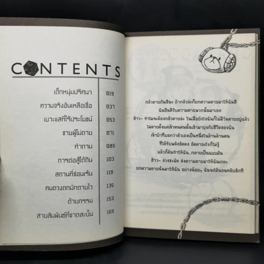ภาม คนรับจ้างตาย บทที่ 1-6 - วาฬน้ำเงิน รูปที่ 9