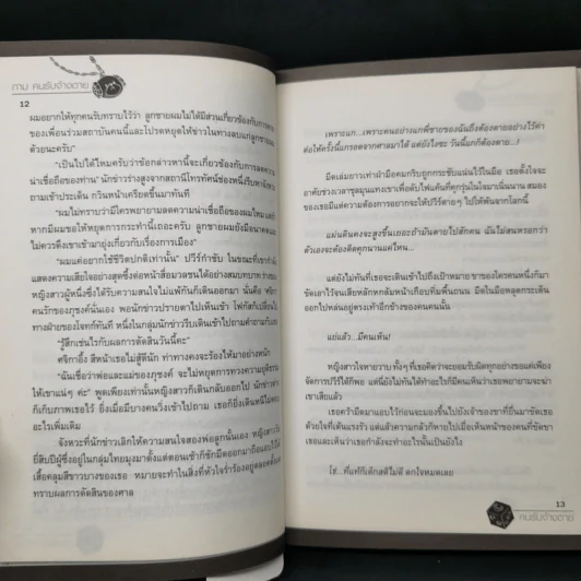 ภาม คนรับจ้างตาย บทที่ 1-6 - วาฬน้ำเงิน รูปที่ 11