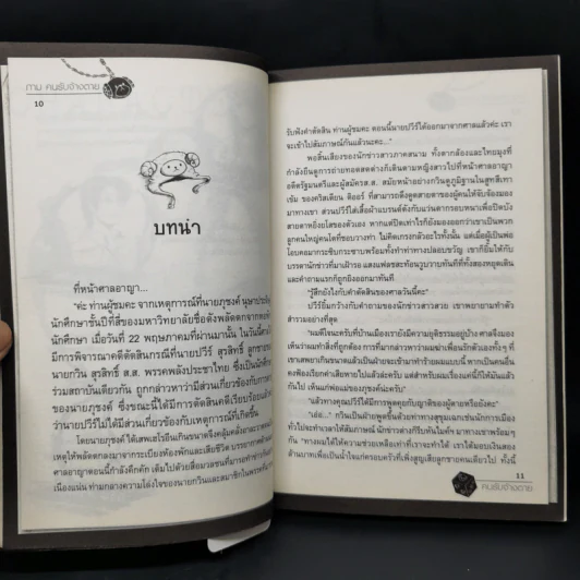 ภาม คนรับจ้างตาย บทที่ 1-6 - วาฬน้ำเงิน รูปที่ 10