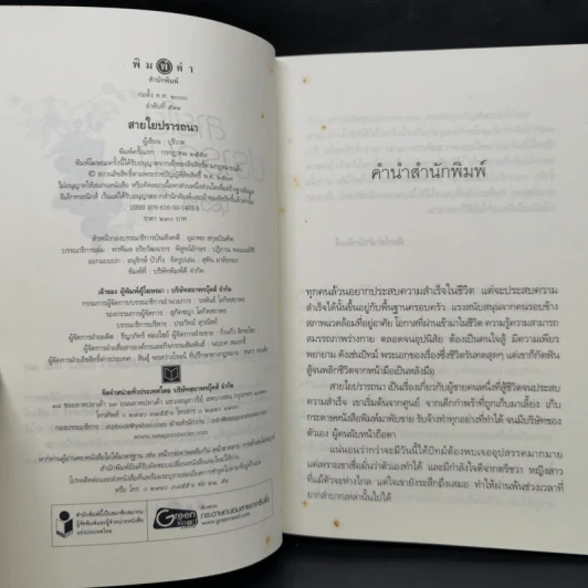 ซีรีส์ลูกผู้ชาย 3 เล่ม ฝากรักไว้ที่ปลายรุ้ง + สายใยปรารถนา + อรุณรุ่งแห่งหัวใจ รูปที่ 12