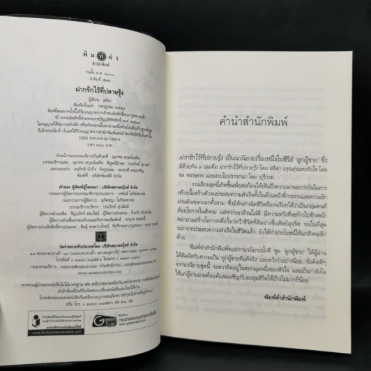 ซีรีส์ลูกผู้ชาย 3 เล่ม ฝากรักไว้ที่ปลายรุ้ง + สายใยปรารถนา + อรุณรุ่งแห่งหัวใจ รูปที่ 8