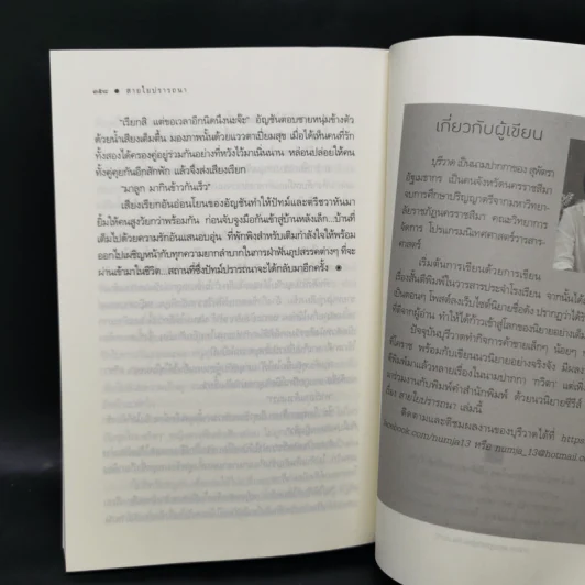 ซีรีส์ลูกผู้ชาย 3 เล่ม ฝากรักไว้ที่ปลายรุ้ง + สายใยปรารถนา + อรุณรุ่งแห่งหัวใจ รูปที่ 14