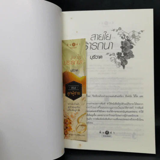ซีรีส์ลูกผู้ชาย 3 เล่ม ฝากรักไว้ที่ปลายรุ้ง + สายใยปรารถนา + อรุณรุ่งแห่งหัวใจ รูปที่ 11