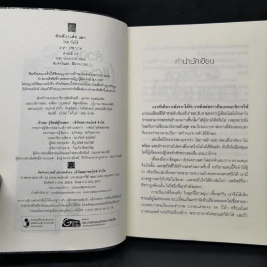 ซีรีส์สายลับจับแอ๊บ 3 เล่ม รูปที่ 15