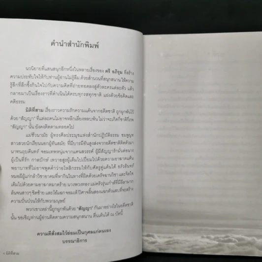 มิติที่สาม 2 เล่มจบ - ตรี อภิรุม รูปที่ 9