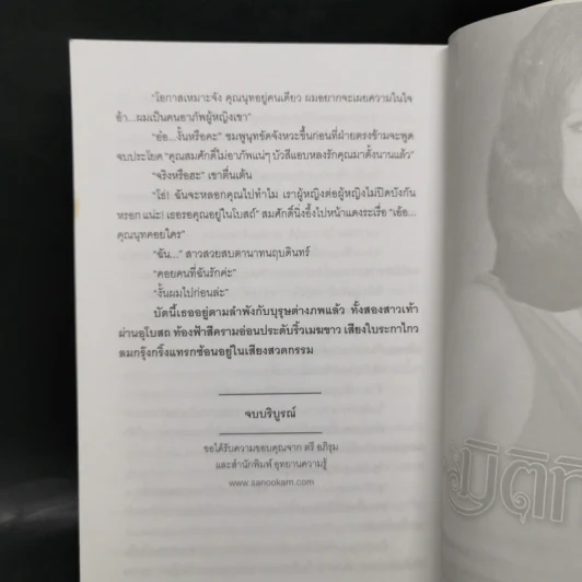 มิติที่สาม 2 เล่มจบ - ตรี อภิรุม รูปที่ 13