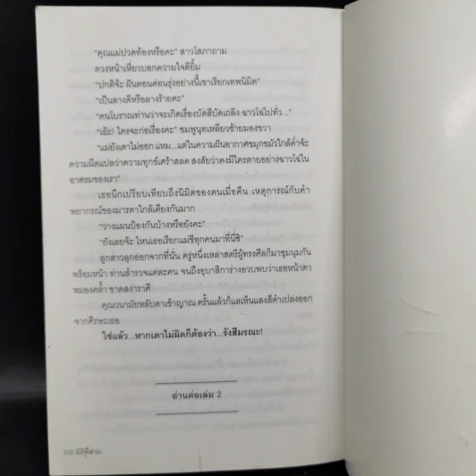 มิติที่สาม 2 เล่มจบ - ตรี อภิรุม รูปที่ 11