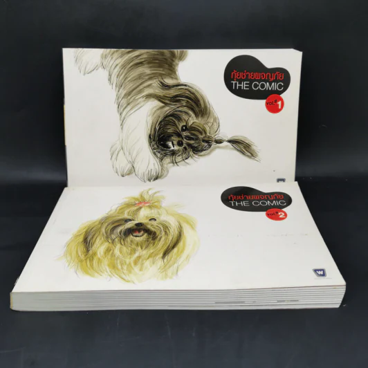 กุ้ยช่ายผจญภัย The Comic Vol.1-2 - อรพิม วรโสพรรณ รูปที่ 1