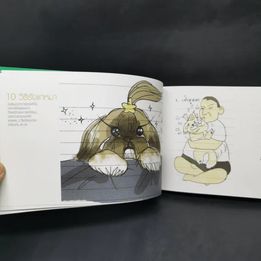 กุ้ยช่ายผจญภัย The Comic Vol.1-2 - อรพิม วรโสพรรณ รูปที่ 13