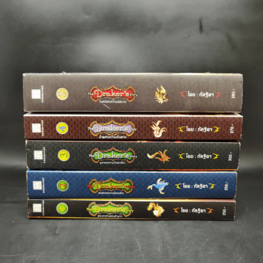 The Draker's story 5 เล่มจบ - กัลฐิดา รูปที่ 2