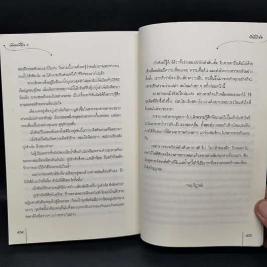 นิยายแจ่มใสจีน เพียงหนึ่งใจ 2 เล่มจบ - เซินไป๋เซ่อ รูปที่ 12