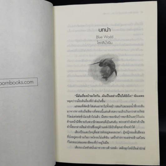 Abyss Rider ดิ่งมฤตยูใต้นที 3 เล่มจบ - Season Cloud รูปที่ 8