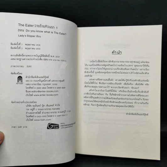 The Eater วายร้ายหิวนรก 3 เล่มจบ - Lady's Slipper รูปที่ 7