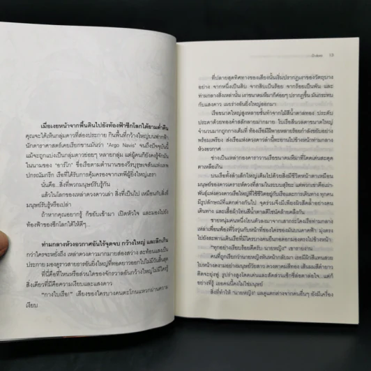 Riva Eatella ตลาดนัดดวงดาว 3 เล่ม Boxset รูปที่ 19