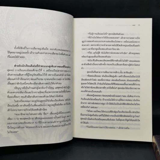 Riva Eatella ตลาดนัดดวงดาว 3 เล่ม Boxset รูปที่ 11