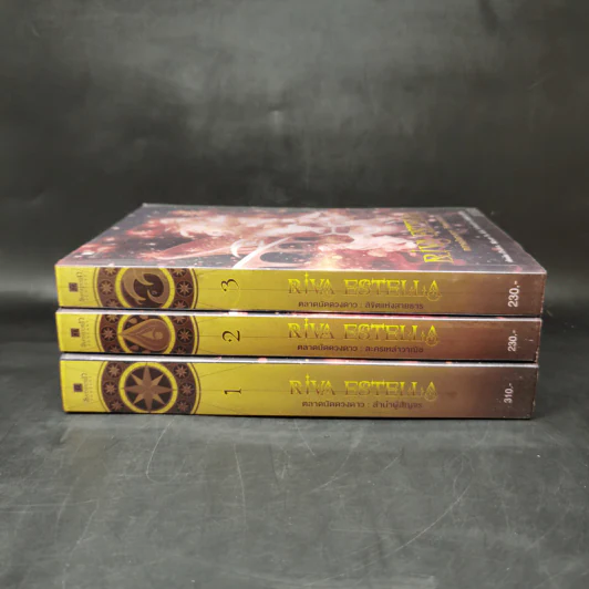 Riva Eatella ตลาดนัดดวงดาว 3 เล่ม Boxset รูปที่ 4