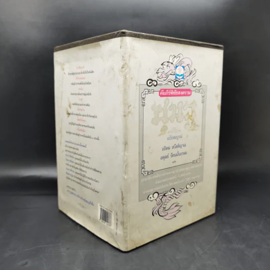 Boxset คัมภีร์พิชัยสงคราม ซุนวู ฉบับสมบูรณ์ 6 เล่ม รูปที่ 4