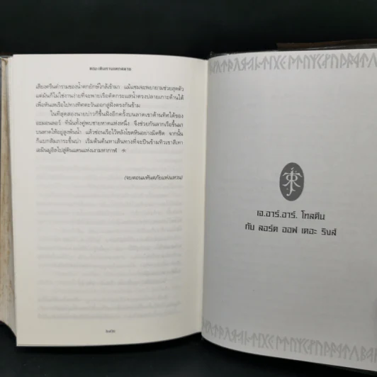The Lord of the Rings ลอร์ดออฟเดอะริงส์ 3 เล่มจบ (ปกแข็ง) - เจ.อาร์.อาร์.โทลคีน รูปที่ 22
