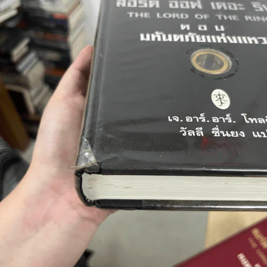 The Lord of the Rings ลอร์ดออฟเดอะริงส์ 3 เล่มจบ (ปกแข็ง) - เจ.อาร์.อาร์.โทลคีน รูปที่ 23