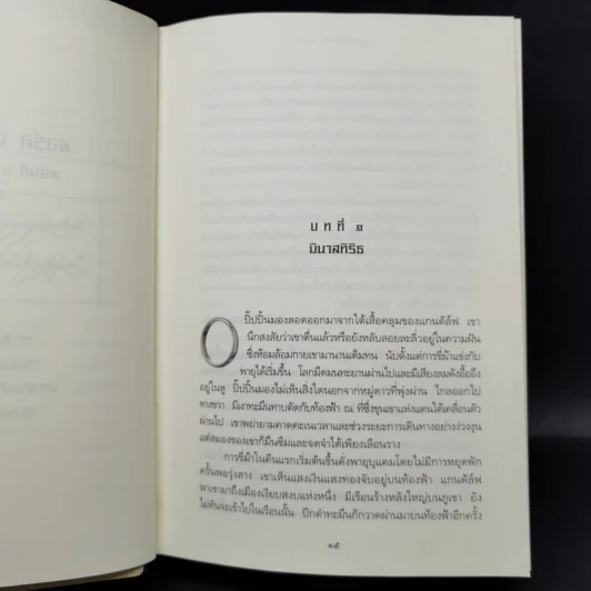 The Lord of the Rings ลอร์ดออฟเดอะริงส์ 3 เล่มจบ (ปกแข็ง) - เจ.อาร์.อาร์.โทลคีน รูปที่ 10