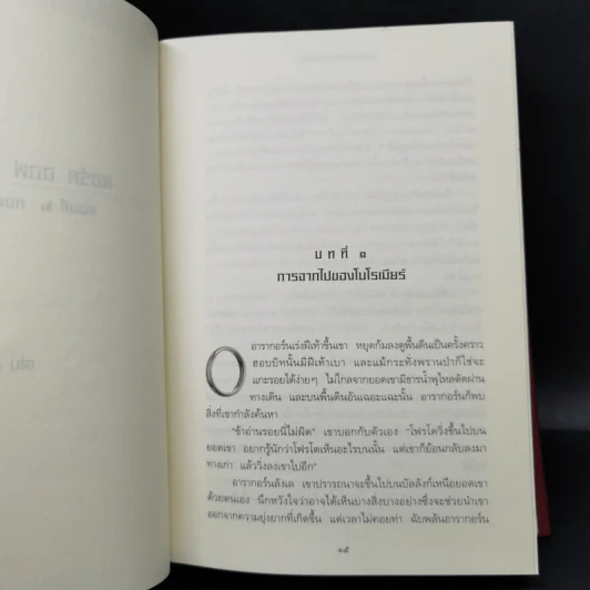 The Lord of the Rings ลอร์ดออฟเดอะริงส์ 3 เล่มจบ (ปกแข็ง) - เจ.อาร์.อาร์.โทลคีน รูปที่ 15