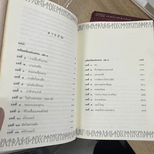 The Lord of the Rings ลอร์ดออฟเดอะริงส์ 3 เล่มจบ (ปกแข็ง) - เจ.อาร์.อาร์.โทลคีน รูปที่ 28
