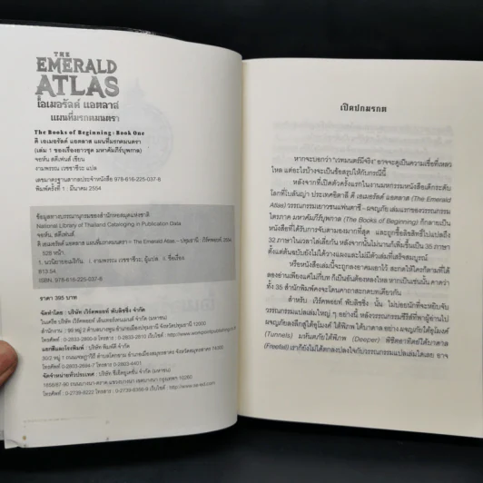 ดิ เอเมอรัลด์ แอตลาส แผนที่มรกตมนตรา มหาคัมภีร์บุพกาล เล่ม 1 - จอห์น สตีเฟนส์ รูปที่ 8