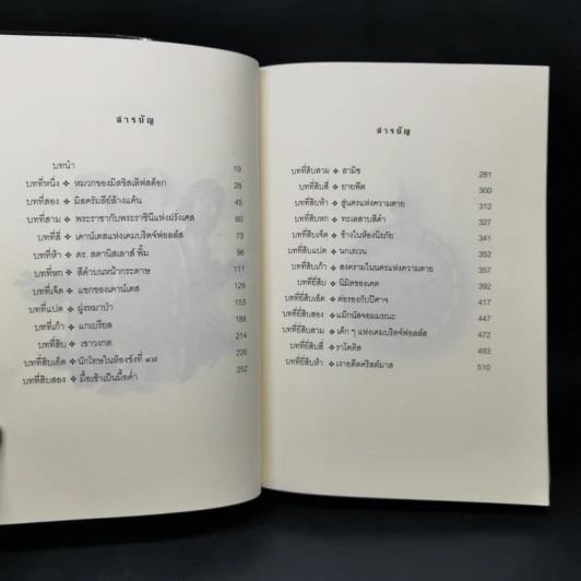 ดิ เอเมอรัลด์ แอตลาส แผนที่มรกตมนตรา มหาคัมภีร์บุพกาล เล่ม 1 - จอห์น สตีเฟนส์ รูปที่ 10