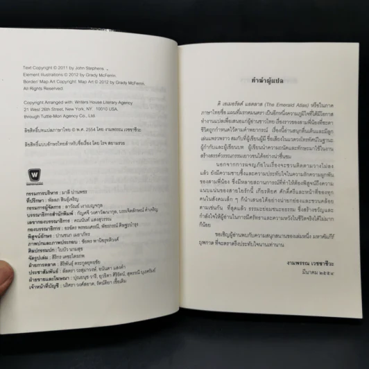 ดิ เอเมอรัลด์ แอตลาส แผนที่มรกตมนตรา มหาคัมภีร์บุพกาล เล่ม 1 - จอห์น สตีเฟนส์ รูปที่ 9