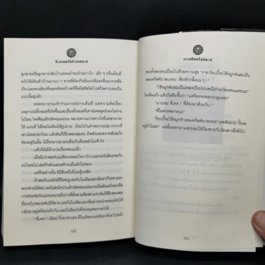 ดิ เอเมอรัลด์ แอตลาส แผนที่มรกตมนตรา มหาคัมภีร์บุพกาล เล่ม 1 - จอห์น สตีเฟนส์ รูปที่ 13