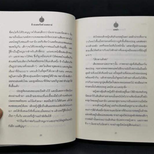 ดิ เอเมอรัลด์ แอตลาส แผนที่มรกตมนตรา มหาคัมภีร์บุพกาล เล่ม 1 - จอห์น สตีเฟนส์ รูปที่ 12