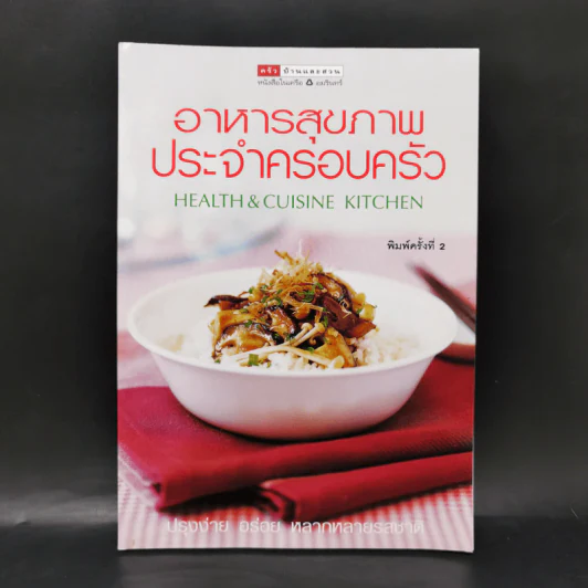 อาหารสุขภาพประจำครอบครัว รูปที่ 1