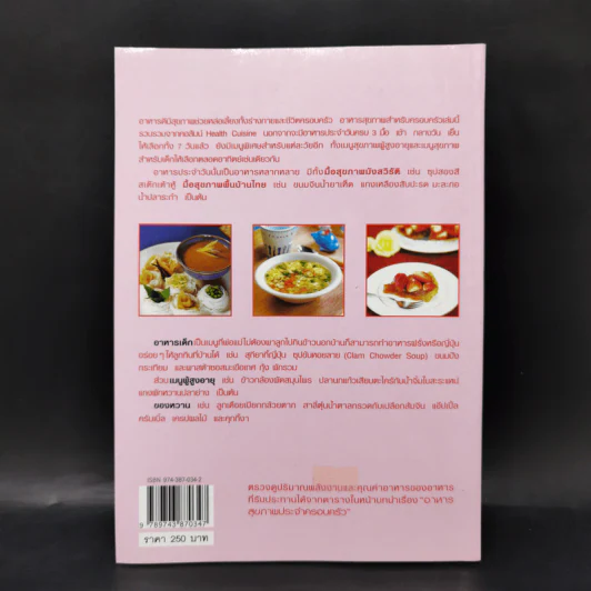 อาหารสุขภาพประจำครอบครัว รูปที่ 2