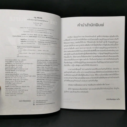 กฎ 80/20 เคล็ดลับการทำน้อยสำเร็จมาก ฉบับการ์ตูน รูปที่ 8
