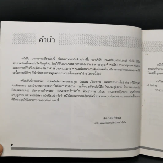 อาหารจานเดียว - จรูญศรี พลเวียง, สุดาพร ทิมฤกษ์, อัจฉรี คงเลิศมงคล รูปที่ 9