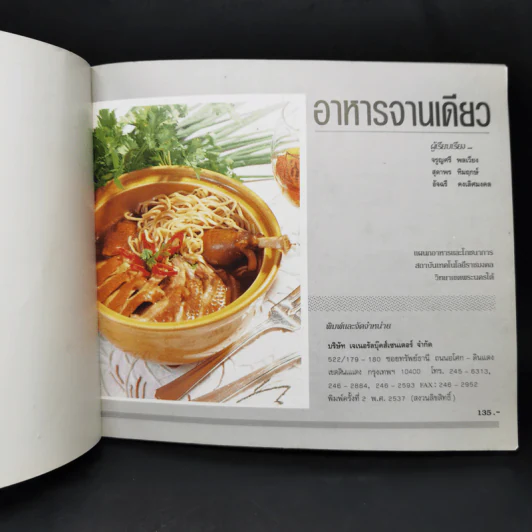 อาหารจานเดียว - จรูญศรี พลเวียง, สุดาพร ทิมฤกษ์, อัจฉรี คงเลิศมงคล รูปที่ 8