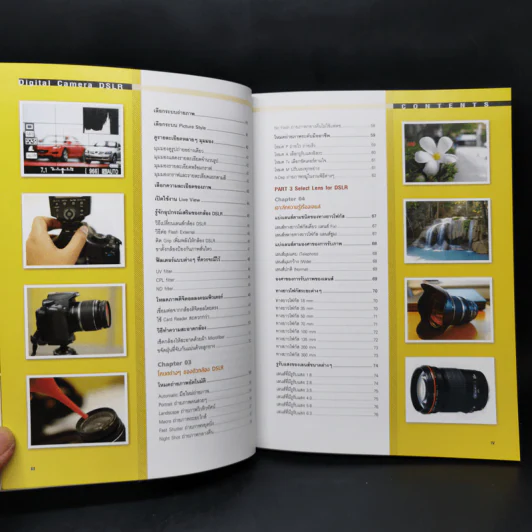 Basic in DSLR Photography รูปที่ 10