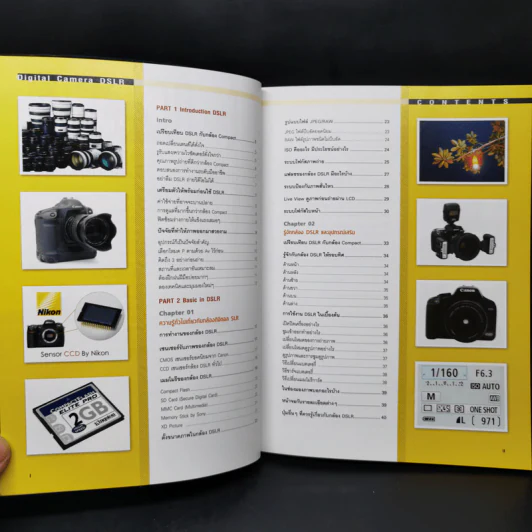 Basic in DSLR Photography รูปที่ 9