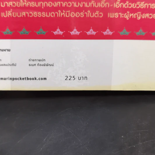 สวย 360 องศา - ERK-ERK (เอิ๊ก-เอิ๊ก) รูปที่ 16