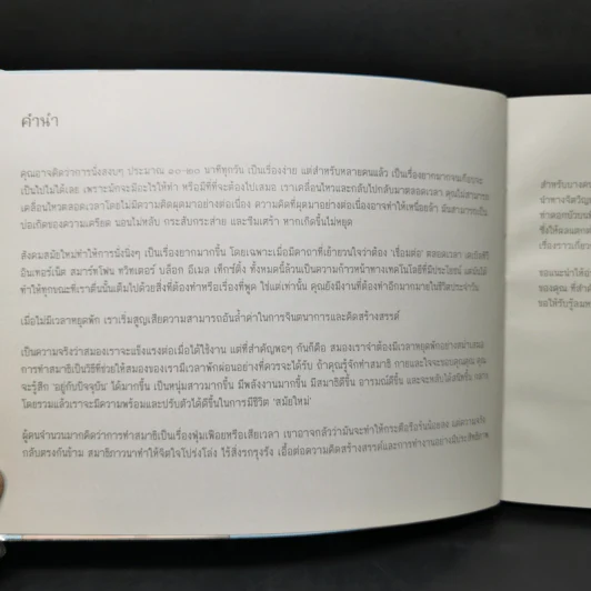 สมาธิง่ายๆในชีวิตประจำวัน - แมทธิว จอห์นสโตน รูปที่ 10