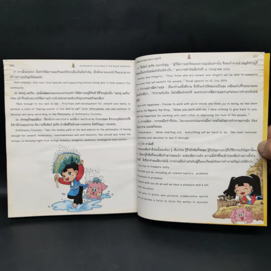 ความสุขของแผ่นดิน รูปที่ 14