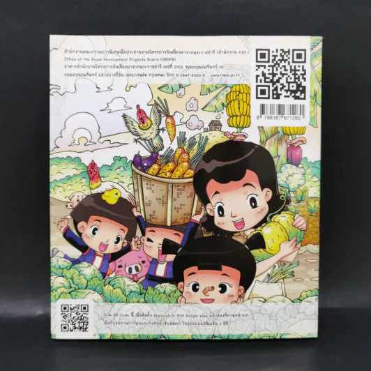 ความสุขของแผ่นดิน รูปที่ 2