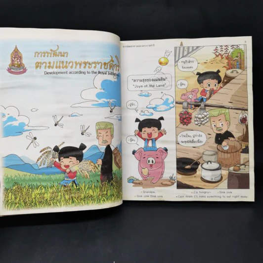 ความสุขของแผ่นดิน รูปที่ 12