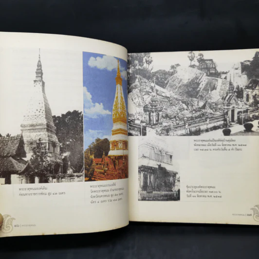พระธาตุพนม จอมเจดีย์สองฝั่งโขง รูปที่ 13