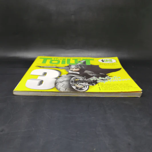 The Toilet หนังสือประจำส้วม 3 รูปที่ 4